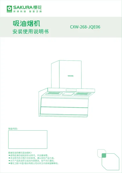 sakura 樱花电器JQE06